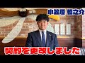 契約を更改しました!直後のランチも🥩📹 #小笠原慎之介 #SHINNOSUKE_CH #dragons