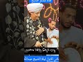 مديح اكسبلور اسمع وشاهد يلي رايح تزور سيدنا الحسين اهديله سلامي الشيخ طه القفطي