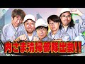 【未公開映像】”内さまワールド#022” 本編未公開の収録前映像を特別公開!【ロケ中にゴミ拾いをしたら内村が「これ配信されんのか...」と言ったワールド】