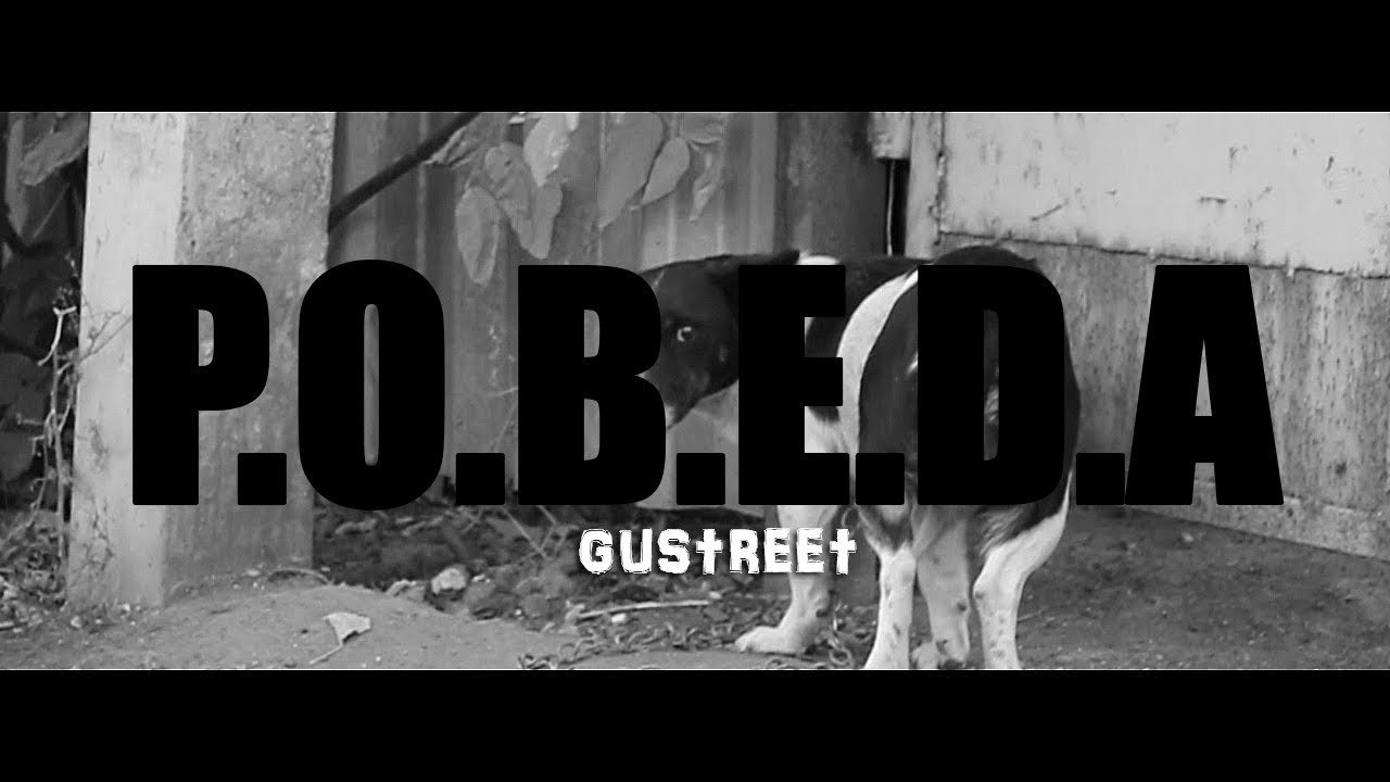 GUSTREET - P.O.B.E.D.A