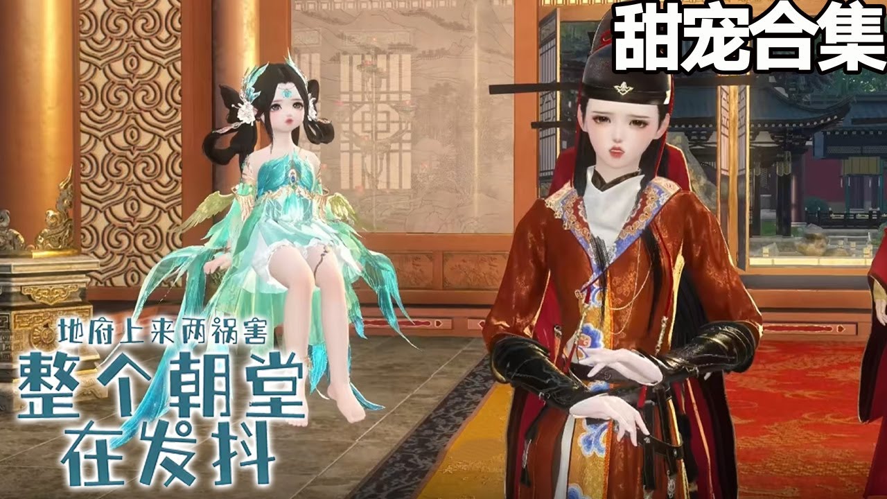 地府兩禍害：回爐重造鬧翻朝堂