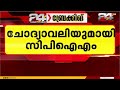 തോൽവി വിലയിരുത്താൻ ചോദ്യാവലിയുമായി CPIM; തോൽക്കാൻ കാരണമായ വിഷയങ്ങൾ ആരായുന്ന 34 ചോദ്യങ്ങൾ