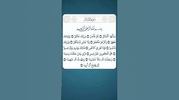 تلاوة مؤثرة جدآ من سورة المزمل و سورة المدثر ترتيل #سورة_المزمل #سورة_المدثر #راحة_نفسية #اكسبلور