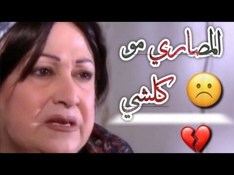 الآصل مابيتغير والمصاري موكلشي حالات وتس اب الخبر الحرام نجاح حفيظ ب 