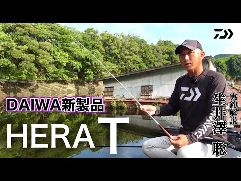 A fishing review of Daiwa's new tenkara rod 