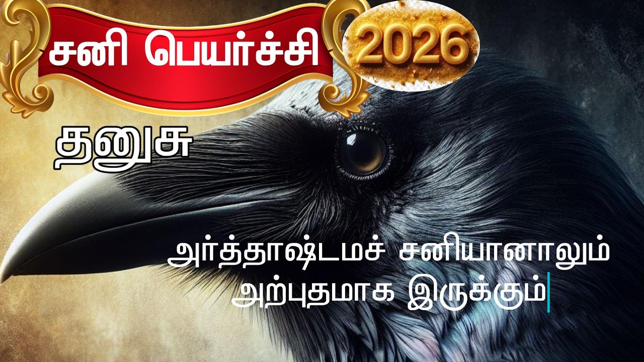 Dhanusu Rasi -Sani Peyarchi-2026 March -சிறப்பு