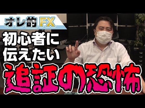 原油の大暴落で1億円以上の損失を出した人が話題に！！（FX初心者に知って欲しい追証の恐怖）