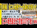 【2ch面白いスレ】【悲報】全コメ転売ヤー全滅のお知らせ、全コメ転売違法化で罰金100万で逝くｗｗｗｗｗｗｗｗｗｗｗ　聞き流し/2ch天国