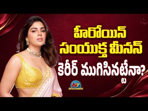 Samyuktha Menon’s Career in Trouble? || NTVENT