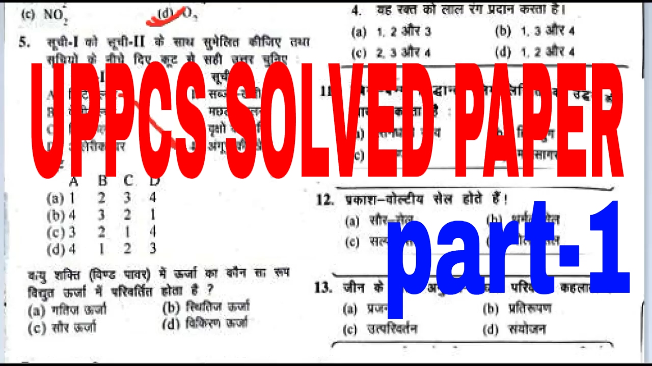 uppcs 2016 question paper and answer/uppcs solved paper 2016 YouTube