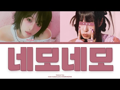 YENA - 네모네모 // You as a Member // KARAOKE // (2 Members Ver.) Color Coded Lyrics