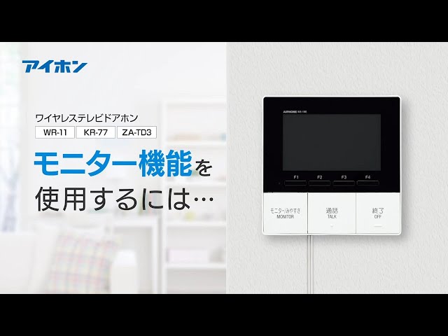 アイホン ワイヤレステレビドアホンセット ZA-TD3-