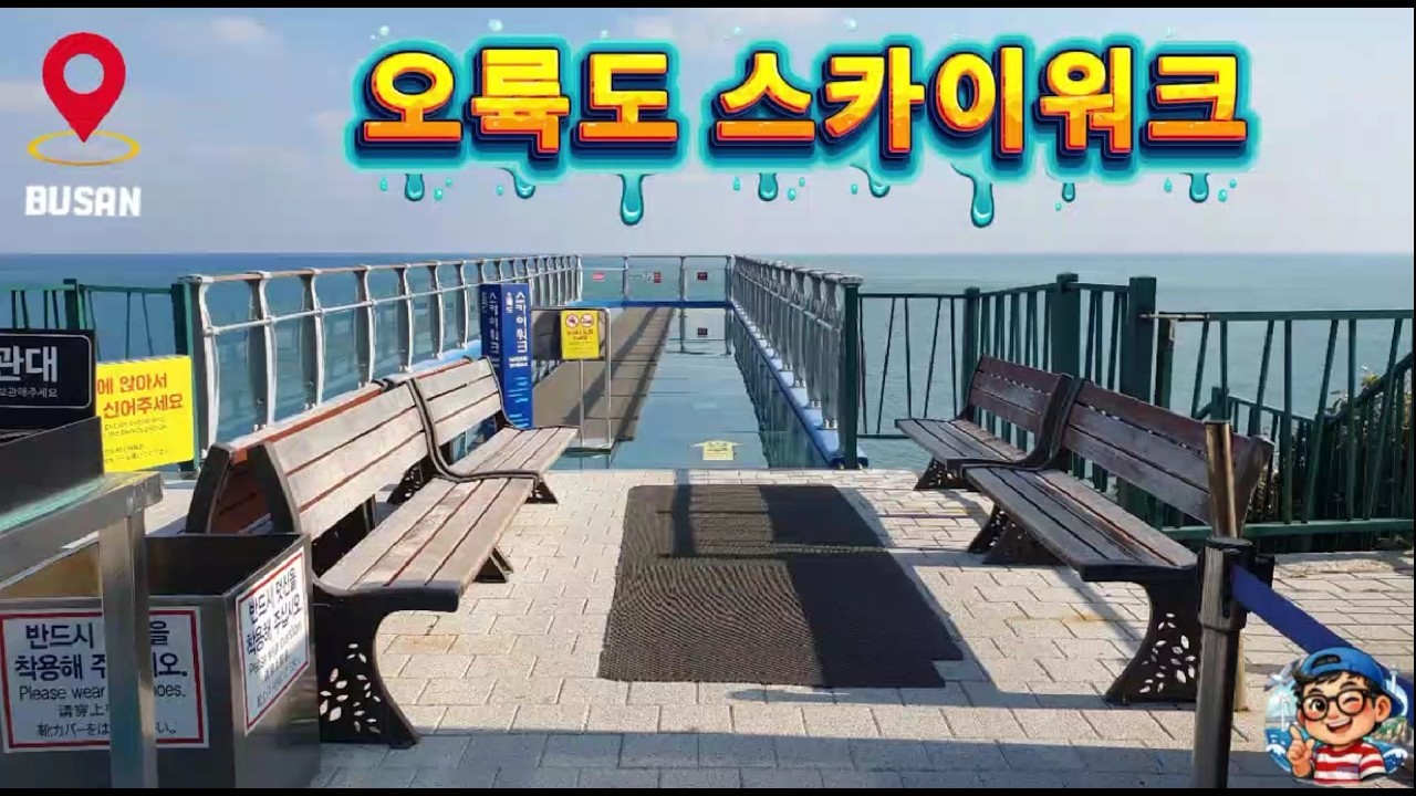 오륙도에서 이기대공원 #부산 #travel