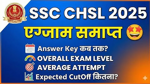 SSC CHSL Expected Cut Off 2025 | SSC CHSL Answer Key 2025 | SSC CHSL Safe Score 2025 | #sscchsl2025