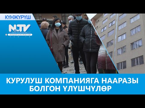 Video: Курулуш бухгалтердик колдонмосун кайдан тапса болот