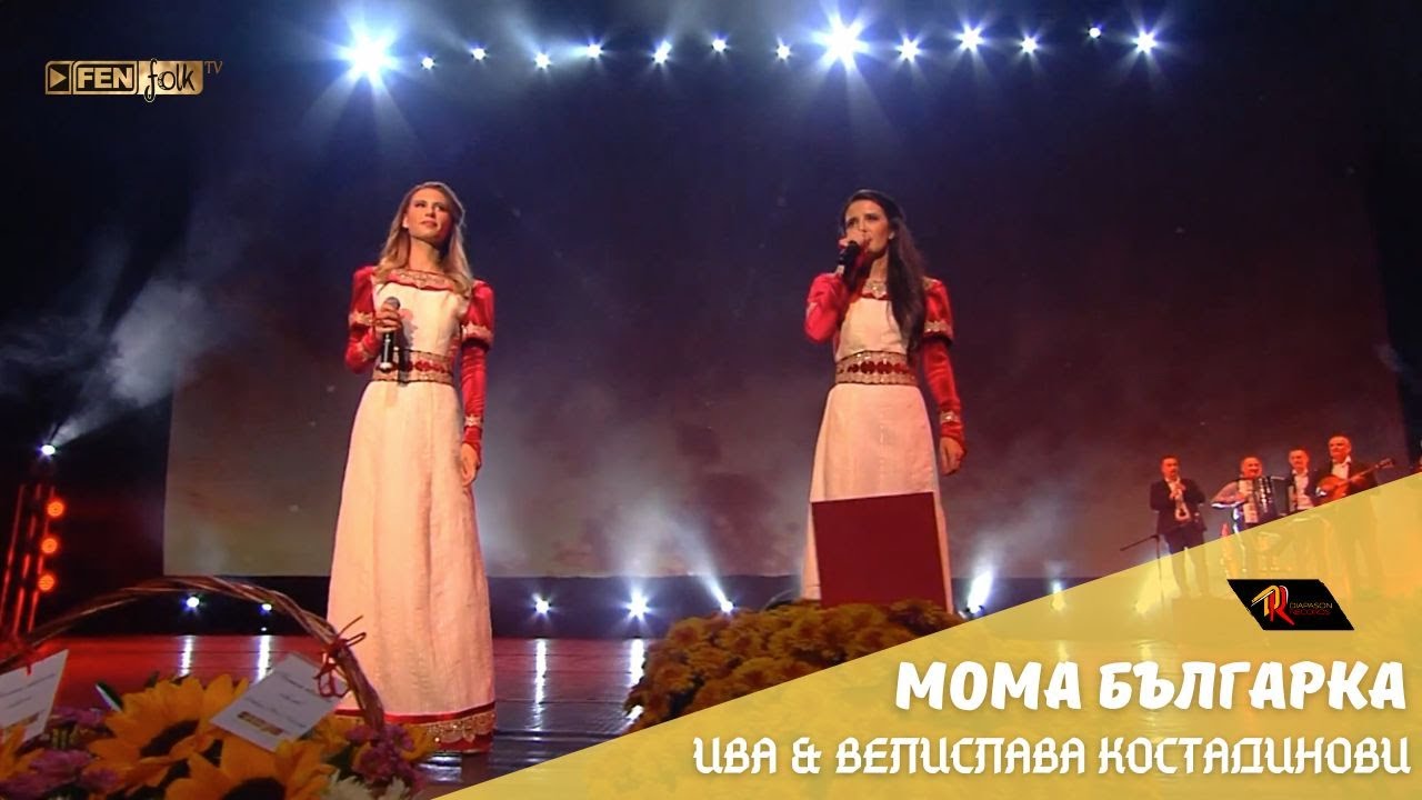 Iva & Velislava Kostadinovi / Ива & Велислава Костадинови - Мома българка (Official Music Video)
