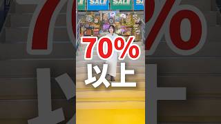 70%以上の割引！！お早めに✨※メーカーカタログ価格からの割引率になります。※一部店舗では取り扱っておりません。#ビッグウッド #家具 #インテリア #おすすめ家具