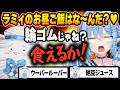 【厳選】笑いどころを凝縮したラミィちゃんと雪民さんの濃過ぎる大喜利雑談まとめwww【ホロライブ/切り抜き/hololive/雪花ラミィ/雑談/大喜利/演出切り抜き】
