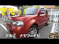 「チャッツTV」#744 キューブ中古車紹介!お手軽で使い勝手のいい日産コンパクト!グーネット掲載します!中古車買うならチャッツ!