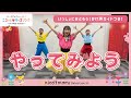 【やってみよう】楽しく!脳育!運動神経up!《キッズダンス/エクササイズ/たいそう》劇団四季出身ママたち監修