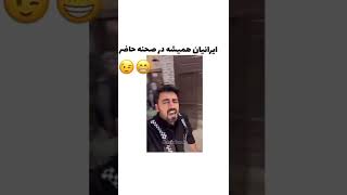 کَن سام بادی هایا صلوات😂💦