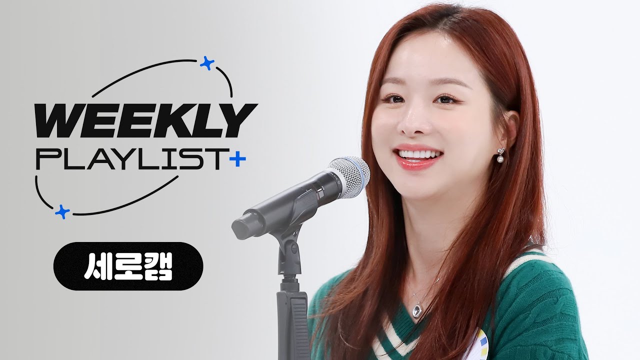 [Weekly Playlist l 세로캠] 이엑스아이디 (EXID) - ＜위아래+내일해+IDK＞♬ l EP.582