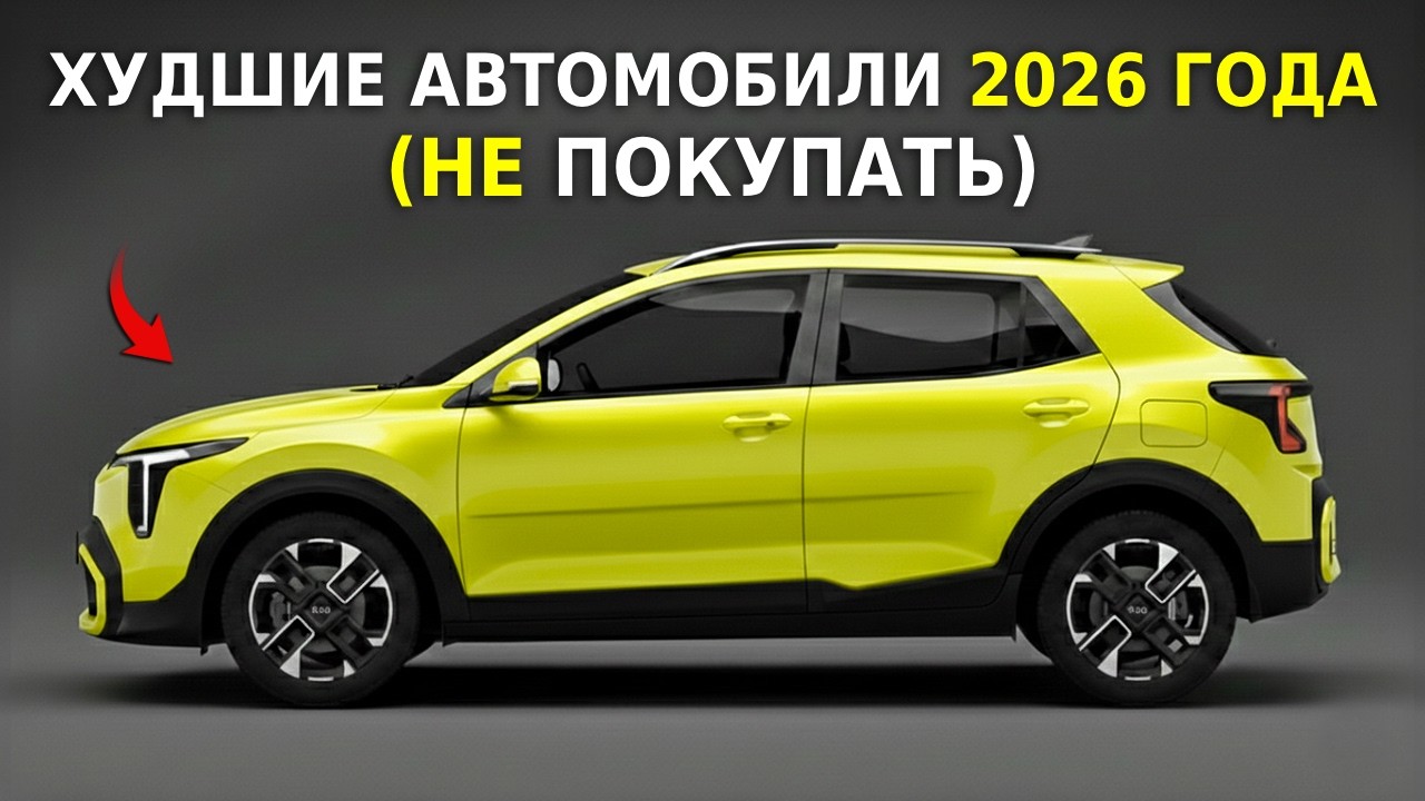 Эти Машины Сделаны, Чтобы Длиться Очень МАЛО! (Избегайте Их)