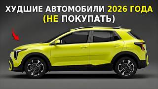 Эти Машины Сделаны, Чтобы Длиться Очень МАЛО! (Избегайте Их)