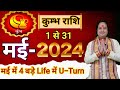 Kumbh rashi may 2024 ll    2024 ll aquarius horoscope may 2024 ll astro aaj