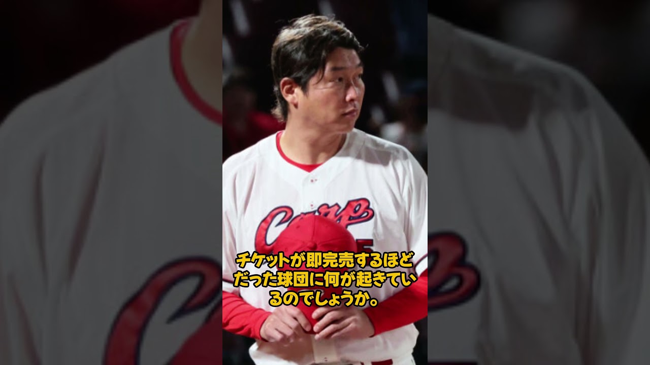 【激震】NPBが動く! 広島を巡る報道の行方に球界騒然！#広島東洋カープ#新井監督