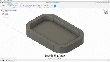 Autodesk Fusion 360 CAM 設計與加工整合 Lesson 1：基本概述與快速設置