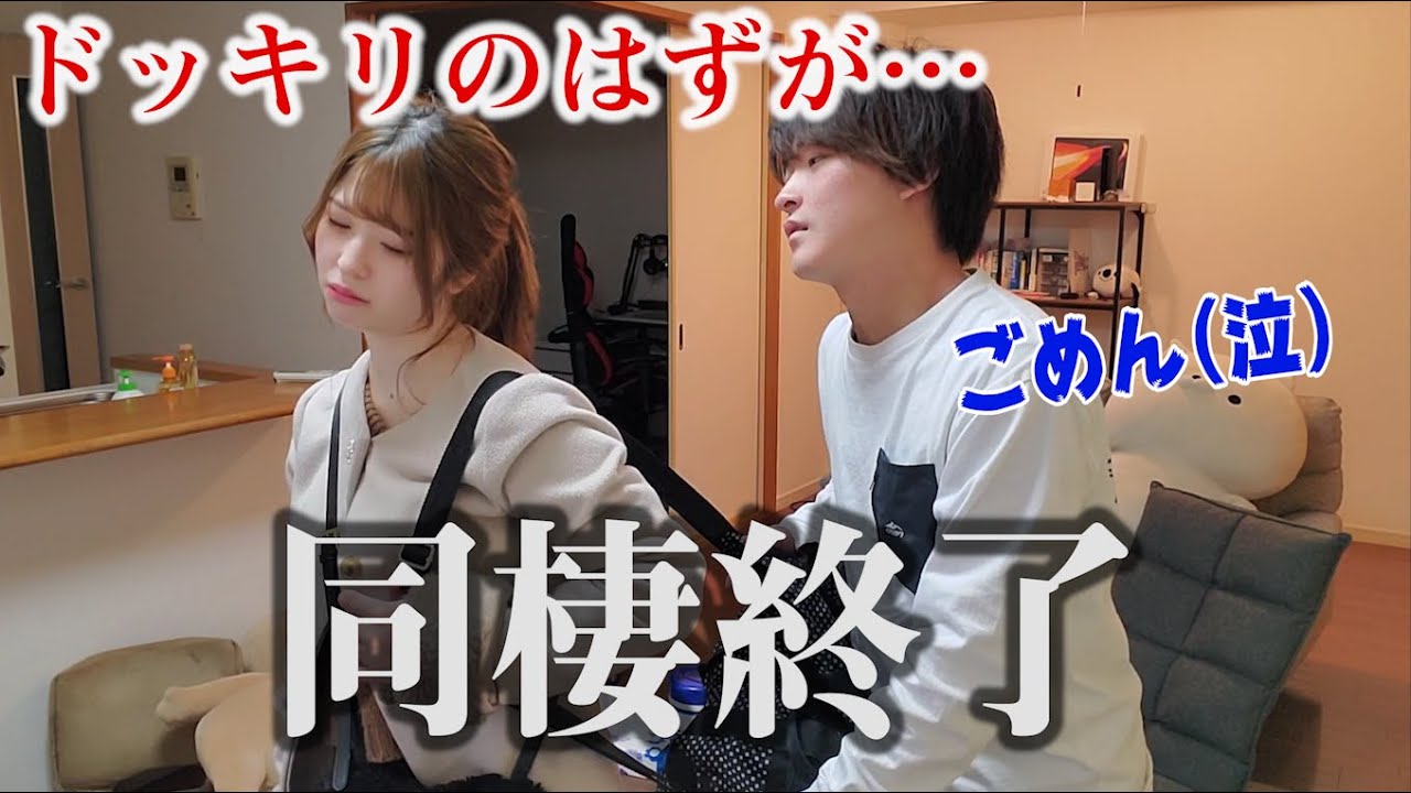 彼女に「同棲やめよう」と言ってみたらまさかの事態に...