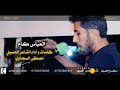 مصطفى السعداوي العباس كام 