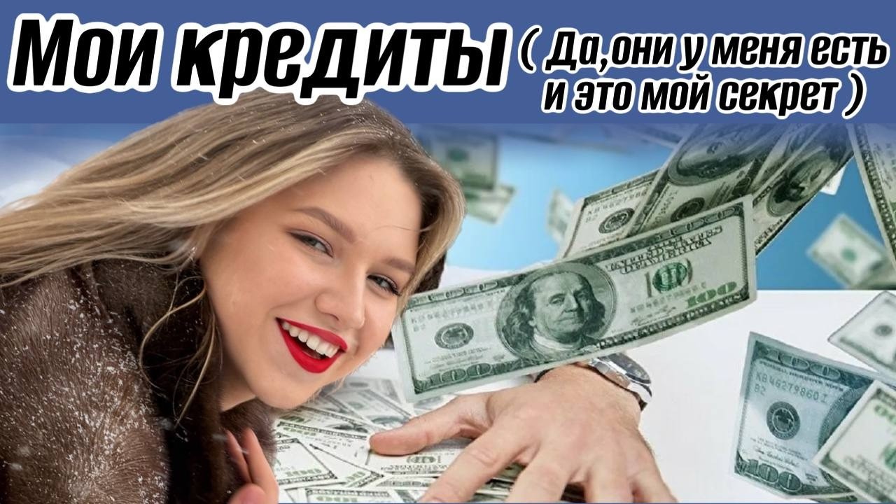 В долгах, как в шелках и собеседование в Пятёрочке