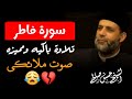 سورة فاطر كامله لفضيلة الشيخ حسن صالح