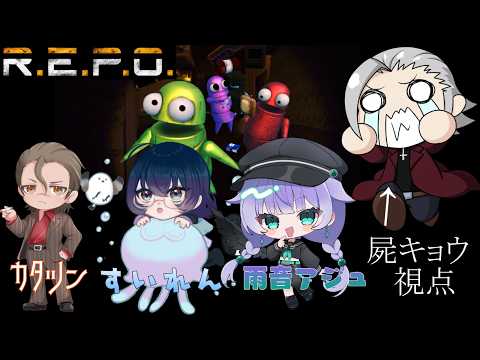 【R.E.P.O.】邪魔者と障害物には要注意！？男女4人コラボで危険な探索！！お宝探してエンヤコラ【VTuber】