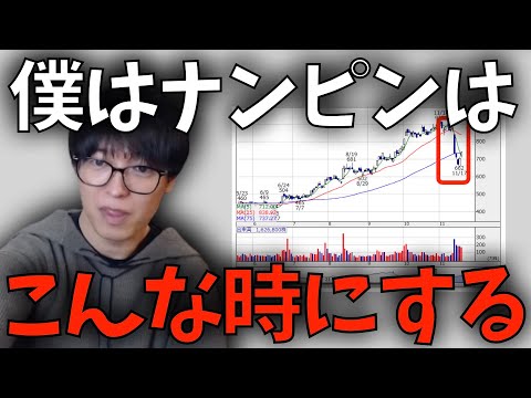 【株式投資】ナンピンするのはこんな時だけです。負ける人は自分の力を過信し過ぎている。【テスタ/株デイトレ/初心者/大損/投資/塩漬け/損切り/ナンピン/現物取引/切り抜き】