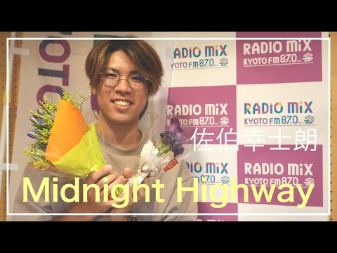 Midnight Highway / 佐伯幸士朗 【佐伯幸士朗さんとボイパでコラボ】