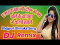 Ratiya me choli khole bhojpuri tadka dj remix song