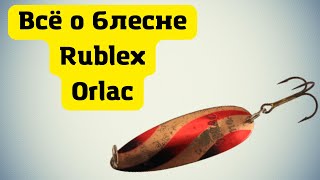 Блесна Rublex Orlac. Колебалка для летней щуки