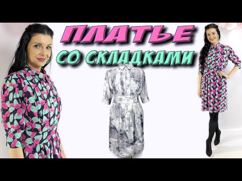 Складки как сшить