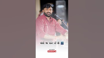 ધંધો જ રાત નો છે 🌃 DEVAYAT KHAVAD STATUS || #shortsfeed #shortviral #viralshorts #gujaratistatus