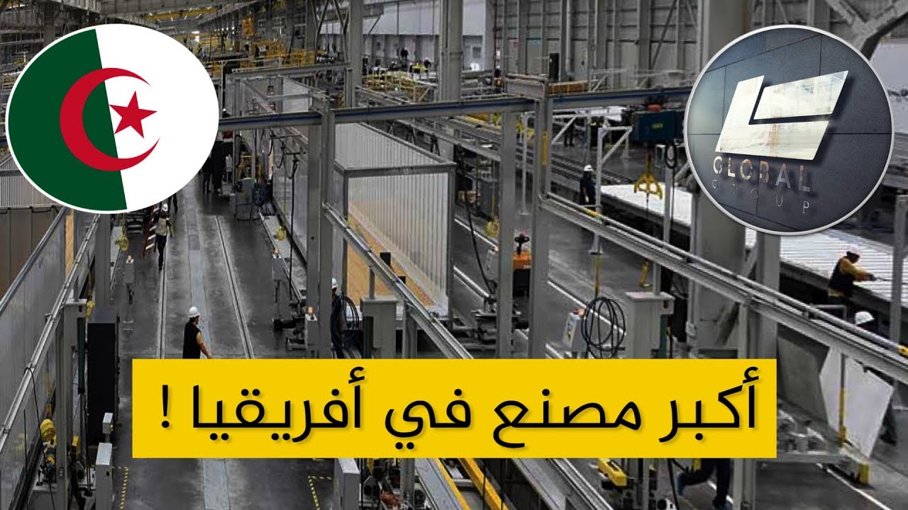وأخيرا .. الجزائر تحتضن أكبر مصنع للمركبات النفعية في أفريقيا