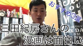 【漫画紹介】三田紀房さんの漫画おすすめ3選