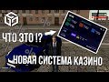 НОВАЯ СИСТЕМА В КАЗИНО! КАК ПОДНЯТЬ ДЕНЬГИ?! | RPBOX