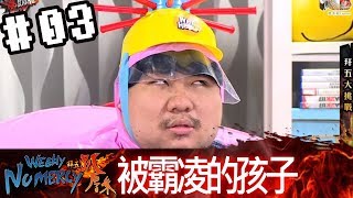 拜五趴厚系(魯比葉子基隆東RB統神)20180406 3 看起來像被霸凌的小孩