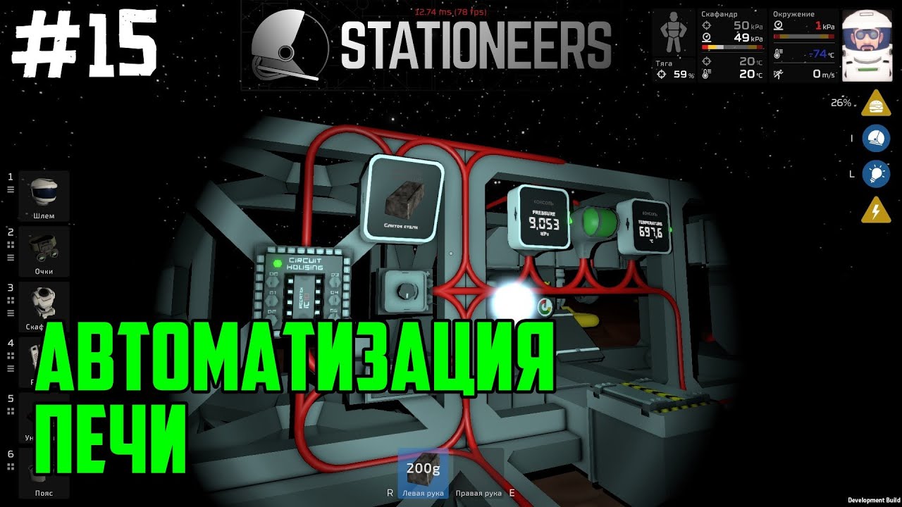 Stationeers автоматизация солнечных панелей схема