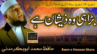 Naat | Bara Hi Wo Zeeshan Hai | Hafiz Abu Bakr Madni | Bazm e Hassaan Okara