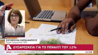 Συντάξεις: Πολλά ερωτήματα και έντονες ανησυχίες | AlphaNews Live