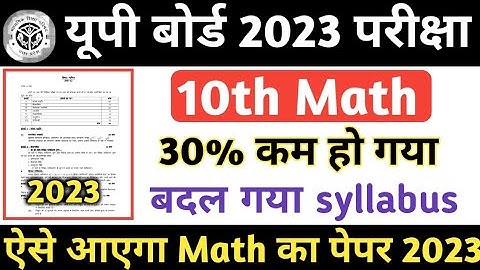 Up Board Class 10th Math 30% Reduced Syllabus 2023 | Up Board Class 10 Math Syllabus 2022-23